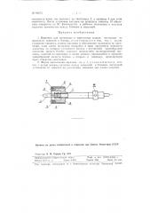 Веретено для мотальных и перегонных машин (патент 98073)