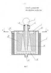 Способ обработки жидкостей и устройство для его осуществления (патент 2612290)