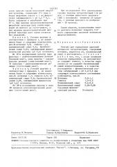 Реагент для определения уреазной активности энтеробактерий (патент 1507797)
