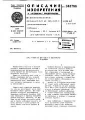 Устройство для подсчета выпускаемой продукции (патент 943786)