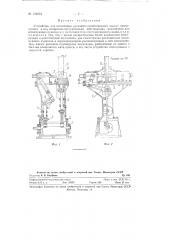 Устройство для штамповки кускового хозяйственного мыла (патент 124054)