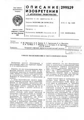 Способ обезвоживания и обессоливания нефти (патент 299529)