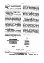 Указатель экстремума (патент 1811579)
