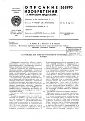 Всесоюзная (патент 368970)