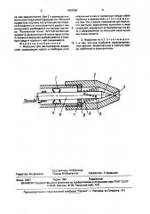 Форсунка для распыливания жидкостей (патент 1669569)