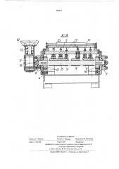 Пресс для последовательной штамповки (патент 290637)