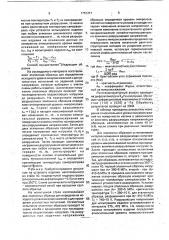 Способ испытания материалов на усталость (патент 1753351)