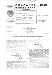 Способ получения 7-ациламиноцефалоспоринов (патент 483830)