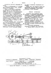 Устройство для клеймения чушек (патент 854556)