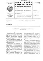 Устройство для получения асферических поверхностей (патент 766752)