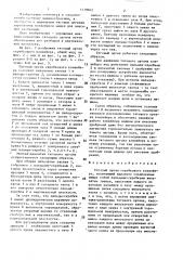 Тяговый орган скребкового конвейера (патент 1419042)