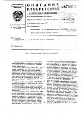 Транзисторный генератор импульсов (патент 673411)