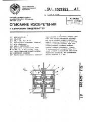 Двухступенчатый осевой вентилятор встречного вращения (патент 1521922)