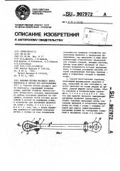Торсион втулки несущего винта вертолета и способ его изготовления (патент 907972)