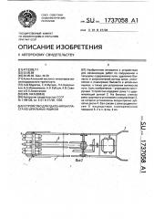 Устройство для удаления балласта из шпальных ящиков (патент 1737058)