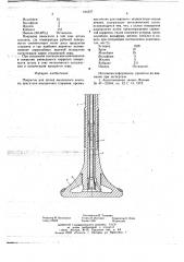 Покрытие для штока выхлопного клапана (патент 646937)
