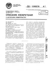 Устройство для ленточного шлифования криволинейных поверхностей (патент 1588376)