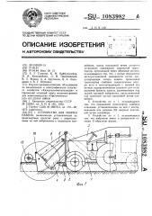 Устройство для уборки навоза (патент 1083982)