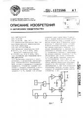 Устройство для управления шаговым двигателем (патент 1372586)