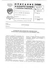 Устройство для управления динамическим торможением электродвигателя постоянного тока (патент 245881)