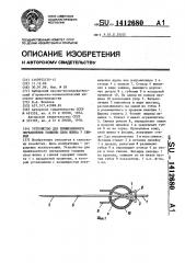 Устройство для прижизненного определения толщины слоя шпика у свиней (патент 1412680)