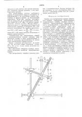 Прибор для вычерчивания кривых конического сечения (патент 539790)