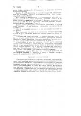 Устройство для сортировки подаваемых продольной лесотаской бревен и тому подобных предметов (патент 135411)