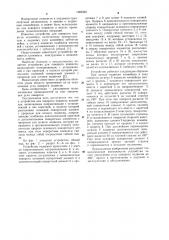 Устройство для поворота подвесок конвейера (патент 1085902)
