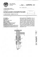 Вибровозбудитель (патент 1695994)