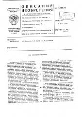 Винтовой подъемник (патент 594034)