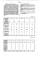 Способ обработки осадков сточных вод (патент 1747399)