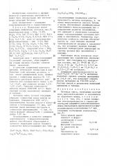 Бетонная смесь (патент 1432029)