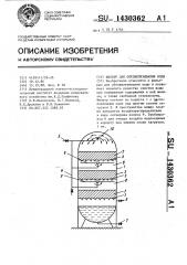 Фильтр для обезжелезивания воды (патент 1430362)