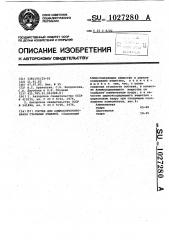 Состав для алюмоцирконирования стальных изделий (патент 1027280)