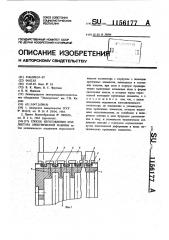 Способ изготовления коллектора электрической машины (патент 1156177)