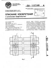 Пояс стрелы (патент 1157169)