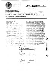 Буровая коронка (патент 1528890)