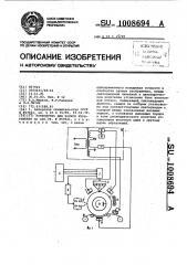 Устройство для записи изображения (патент 1008694)