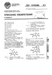 Способ получения 9-формилпроизводных пиридо @ 1,2- @ пиримидина или их оптически активных антиподов (патент 1245260)