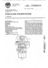Дыхательная система для водолаза (патент 1722222)