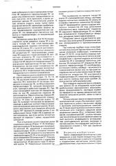 Замок (патент 1838559)