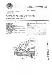 Двигатель внутреннего сгорания (патент 1779758)