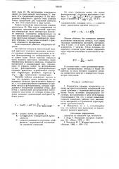 Измеритель размера поперечного сечения лазерного излучения (патент 708169)