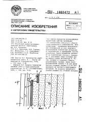 Способ разработки водонасыщенных малопрочных сыпучих материалов (патент 1465472)