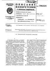 Гидравлический разрыхлитель зем-снаряда (патент 796324)