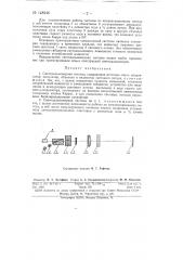 Светодальномерная система (патент 148246)