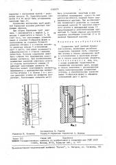 Соединение труб двойной бурильной колонны (патент 1550079)