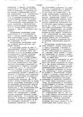 Формирователь управляющих токов для доменной памяти (патент 1594602)