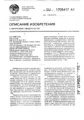 Электролит палладирования (патент 1705417)