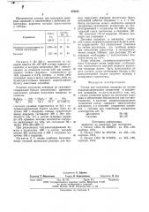 Состав для получения водорода (патент 570545)